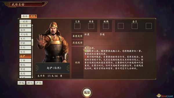 《三国志14》赵俨武将点评