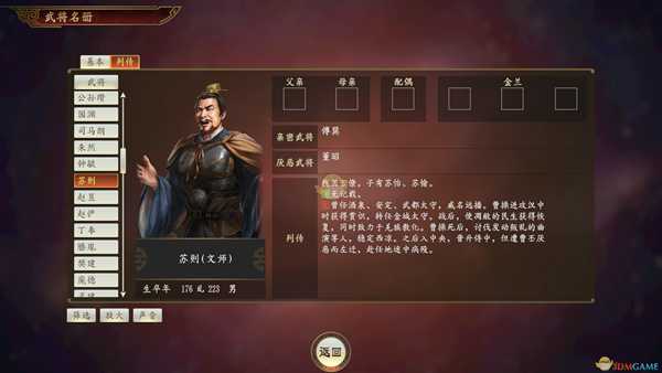 《三国志14》苏则武将点评