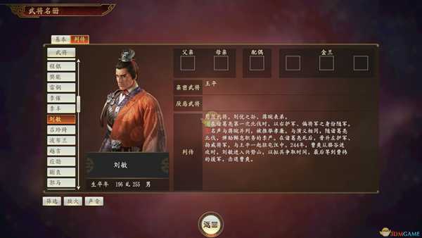 《三国志14》刘敏武将点评