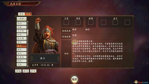 《三国志14》张卫武将点评