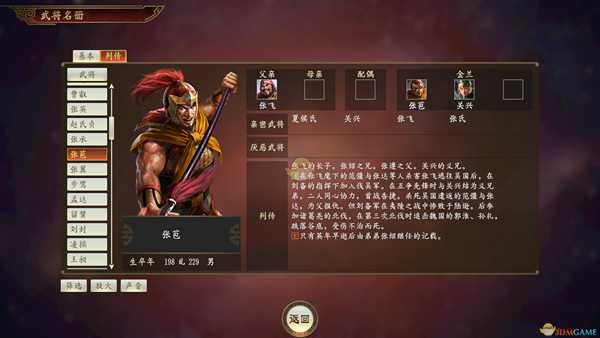 《三国志14》张苞武将点评