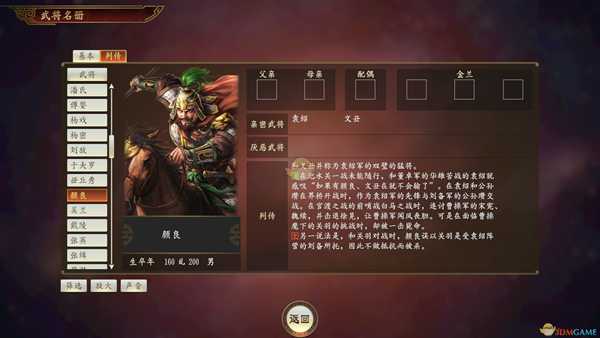 《三国志14》颜良武将点评