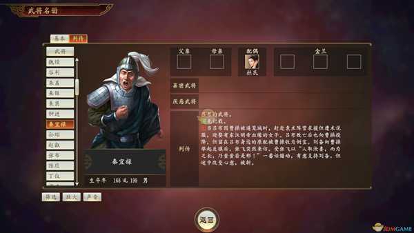 《三国志14》秦宜禄武将点评