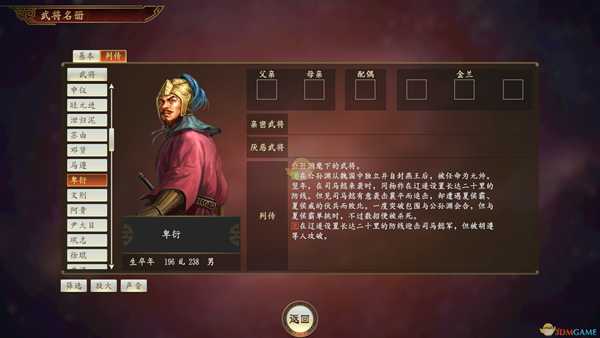 《三国志14》卑衍武将点评