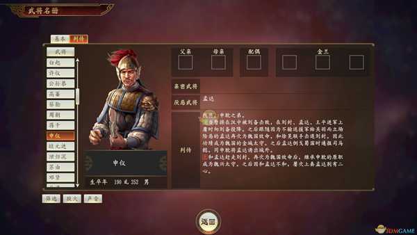 《三国志14》申仪武将点评