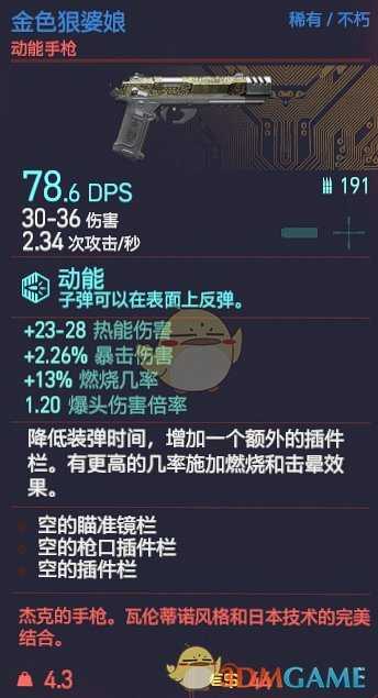 《赛博朋克2077》金色狠婆娘枪械图鉴