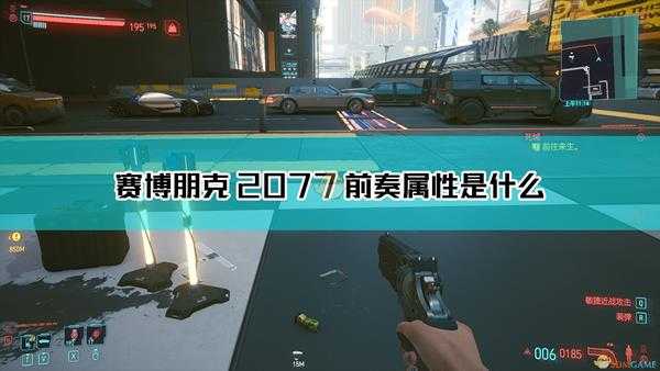 《赛博朋克2077》前奏枪械图鉴