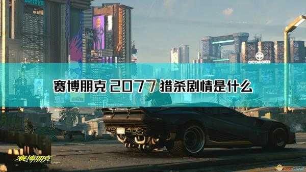 《赛博朋克2077》瑞佛支线兰迪被抓工厂作用介绍