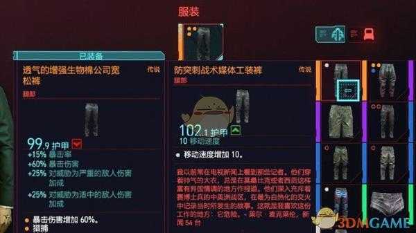 《赛博朋克2077》传说防突刺战术媒体工装裤获取地点