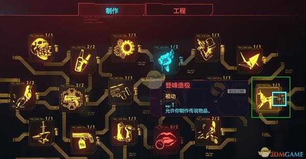 《赛博朋克2077》成就能工巧匠达成指南