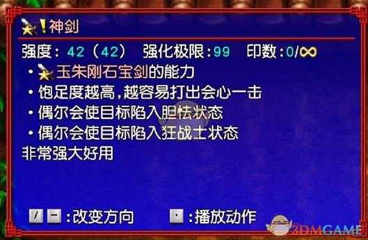 《风来的西林5：命运塔与命运的骰子》神剑好用效果及底材推荐