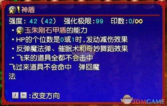 《风来的西林5：命运塔与命运的骰子》神盾好用效果及底材推荐