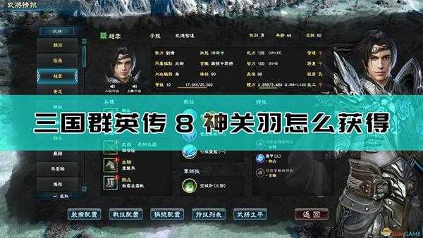 《三国群英传8》游戏特典介绍