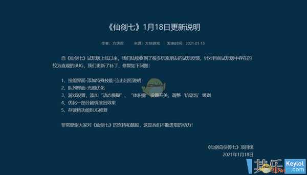 《仙剑奇侠传7》1月18日更新说明