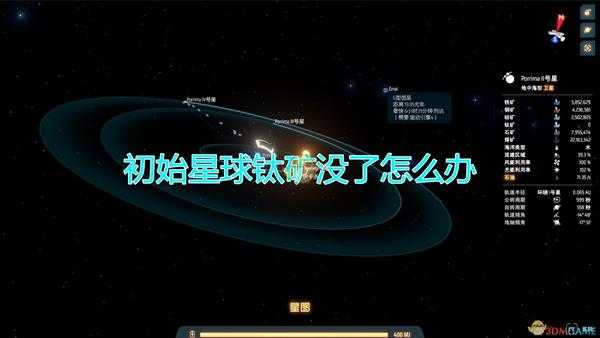 《戴森球计划》母星钛矿不足解决方法介绍