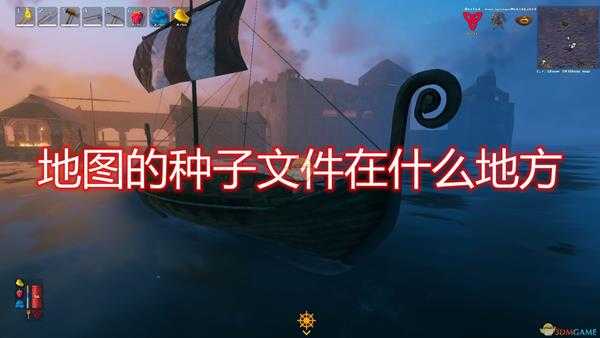 《Valheim》地图种子文件介绍