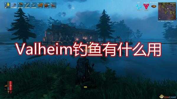 《Valheim：英灵神殿》钓鱼作用效果介绍