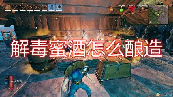 《Valheim：英灵神殿》解毒蜜酒酿造方法介绍