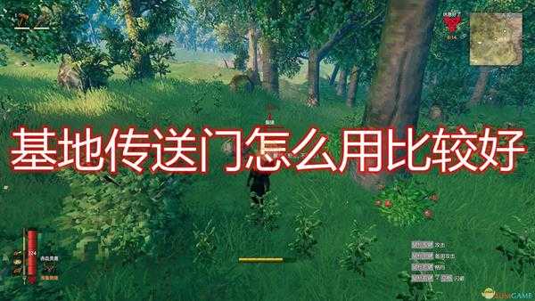 《Valheim：英灵神殿》基地传送门使用心得分享