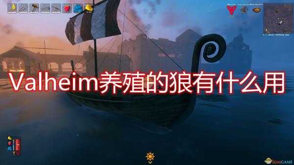 《Valheim：英灵神殿》养殖狼作用效果介绍