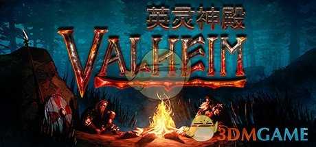 《Valheim：英灵神殿》耕地耙怎么解锁