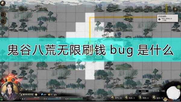 《鬼谷八荒》无限刷钱bug