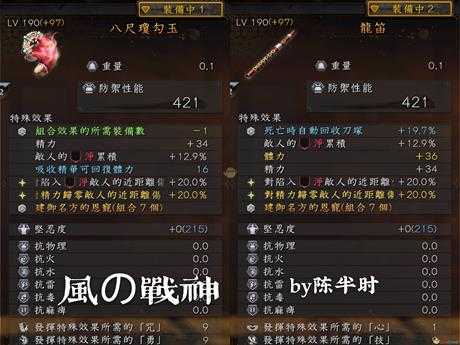 《仁王2》武士流风的战神套配装指南