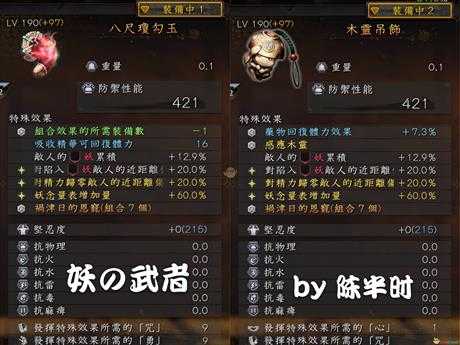 《仁王2》妖的武者武士流配装指南