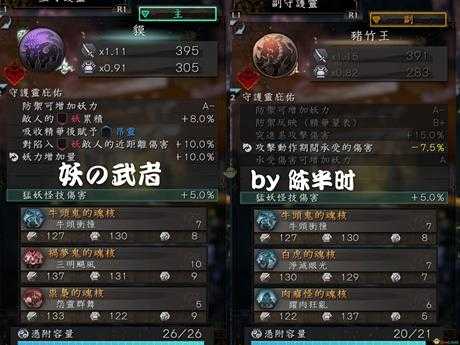 《仁王2》妖的武者武士流配装指南