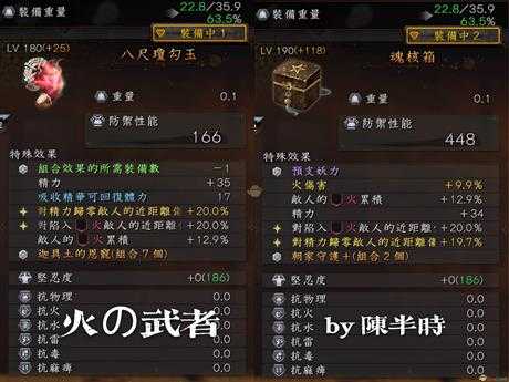 《仁王2》武士流.火的武者配装指南