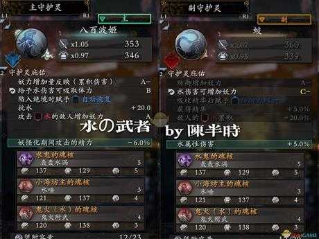 《仁王2》武士流.水之武者配装指南