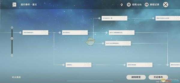 《原神》重云邀约任务全结局达成方法介绍