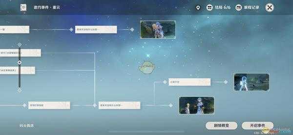 《原神》重云邀约任务全结局达成方法介绍