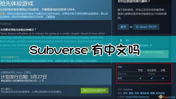 《Subverse》支持语言介绍