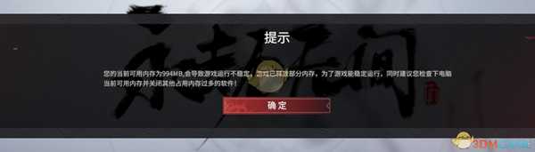 《永劫无间》检查内存占用教程