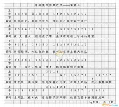 《原神》菊花台琴谱分享