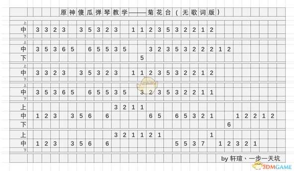 《原神》菊花台琴谱分享