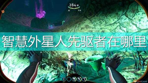 《深海迷航：冰点之下》智慧外星生物先驱者位置介绍