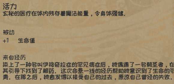 《漫野奇谭》活力特性来源及获得方法介绍