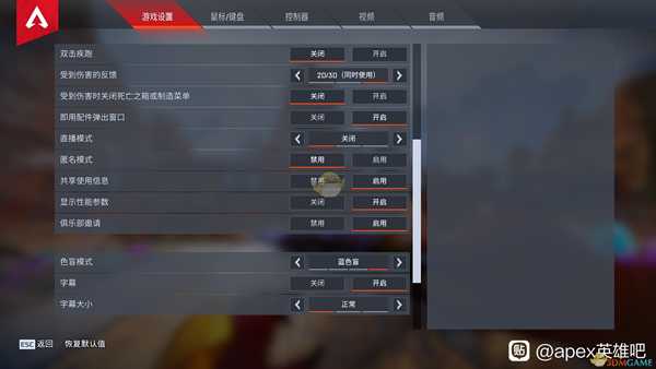 《Apex英雄》中低端显卡画面个人设置