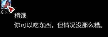 《泰拉瑞亚》新增饥饿值内容一览