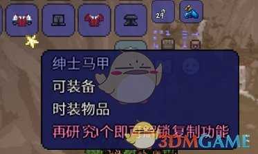 《泰拉瑞亚》绅士马甲获得方法分享