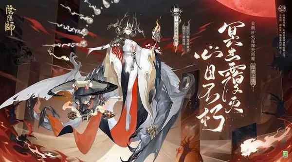 阴阳师大夜摩天阎魔技能是什么 大夜摩天阎魔技能猜测与推荐