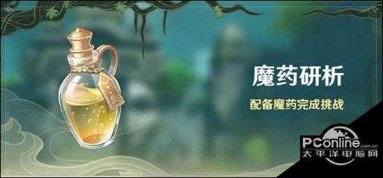 原神魔药研析试炼关卡全怎么通关