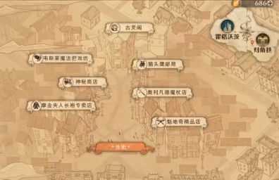 哈利波特魔法觉醒拼图10.11位置在哪里 哈利波特魔法觉醒拼图我们很快在哪儿