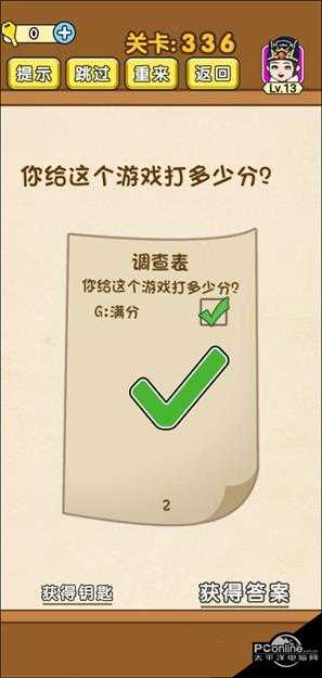 全民烧脑第336关过关攻略【详解】