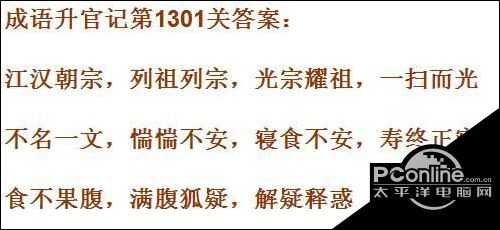 成语升官记1301-1310关答案汇总【详解】