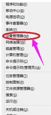 Win8系统怎么打开设备管理器？
