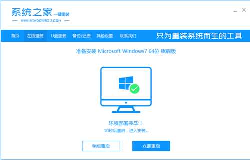 电脑一键重装win7系统步骤解答