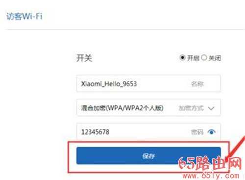 192.168.31.1路由器访客WiFi怎么设置